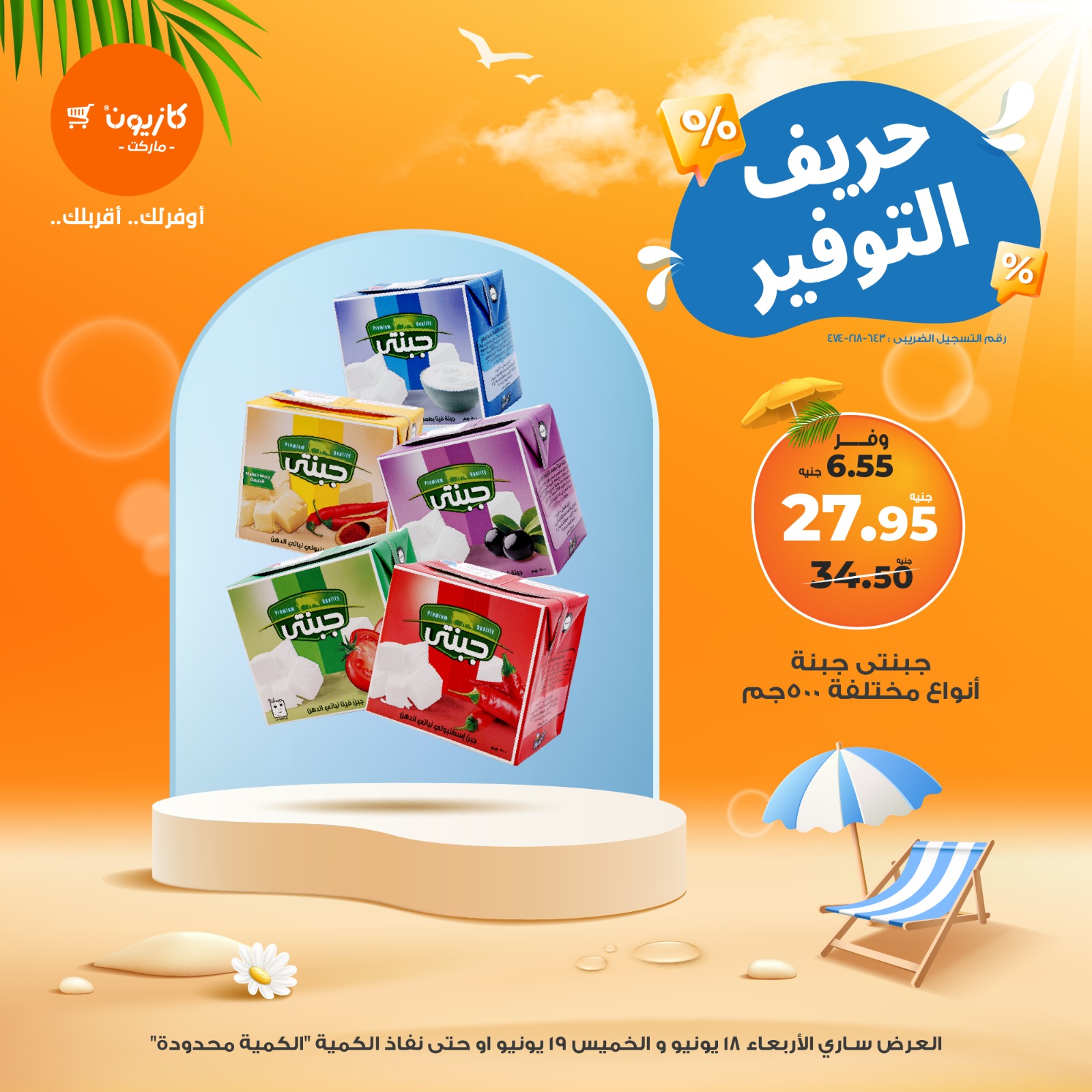 kazyon offers from 18jun to 2jun 2025 عروض كازيون من 18 يونيو حتى 2 يونيو 2025 صفحة رقم 2